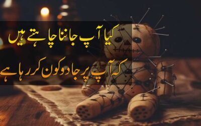Bar Bar Jadu Hone K Amal Ko Rokne Ka Taweez