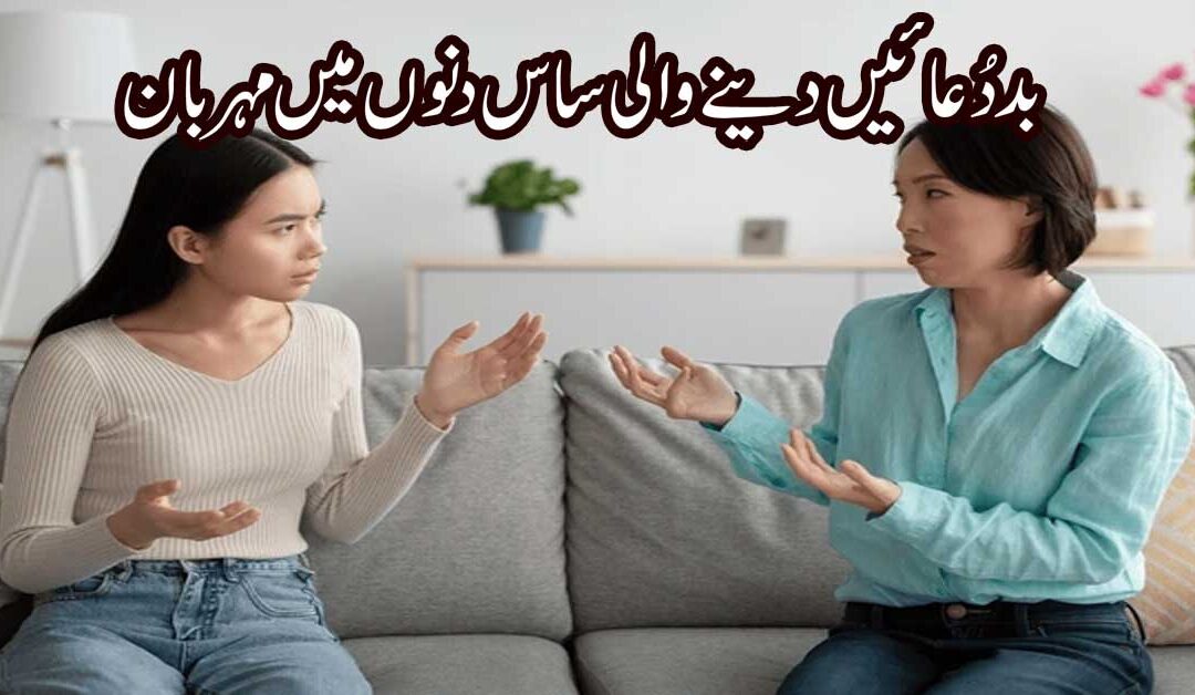 Bad Dua Dene Wali Sas | Zuban Bandi Ka Taweez