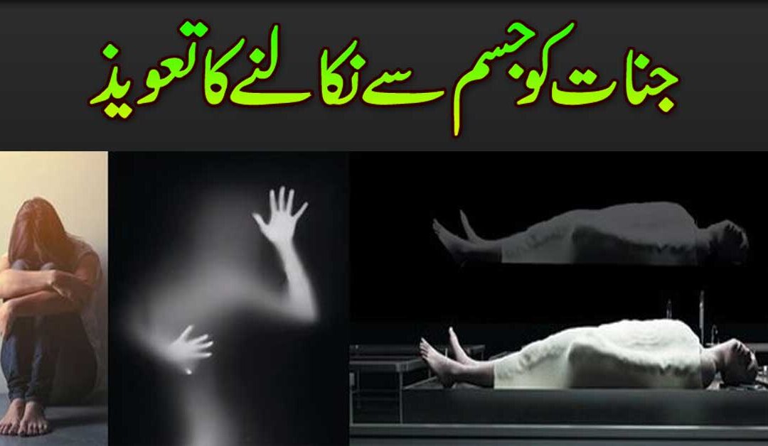 Jisam Se Jinnat Ko Nikaalne Ka Taweez