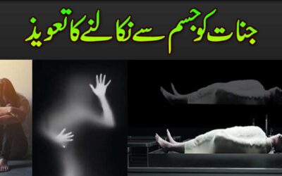 Jisam Se Jinnat Ko Nikaalne Ka Taweez