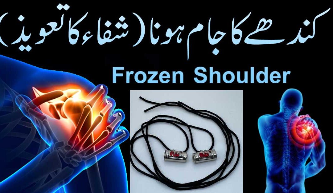 Kandhe Ke Dard Se Shifa Ka Taweez