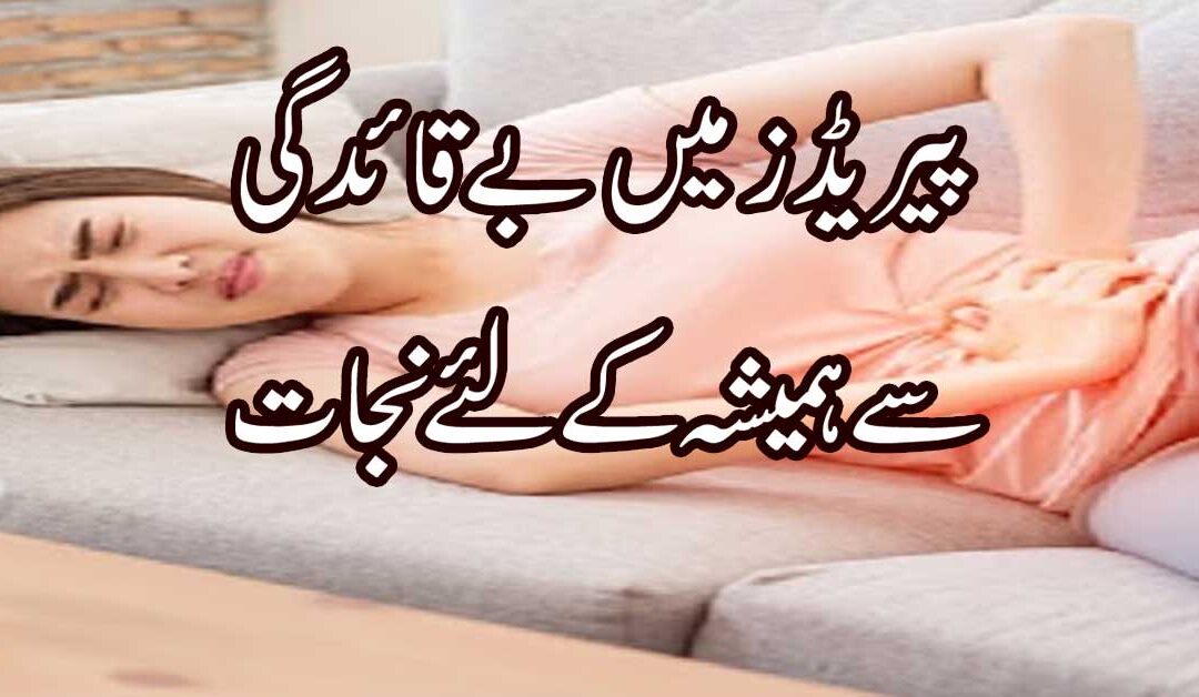 Periods Ko Normal Karne Ka Naqsh |