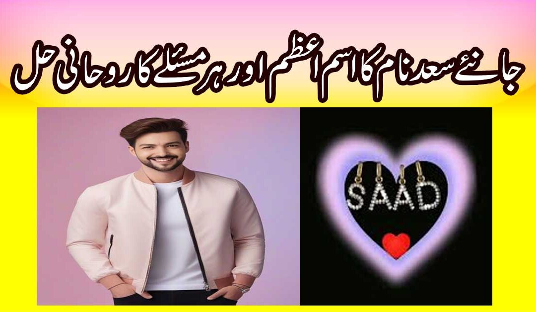 Saad Name Ka Matlab | Saad Name