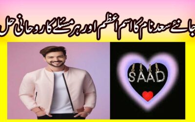 Saad Name Ka Matlab | Saad Name