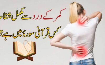 Kamar Ke Dard Se Mukammal Shifa