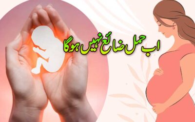 Hamal Tehrane Ka Taweez | Hamal Ki Hifazat