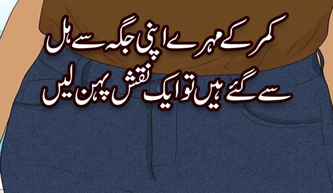 Kamar Mohron K Dard Se Nijat Ka Taweez