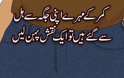 Kamar Mohron K Dard Se Nijat Ka Taweez