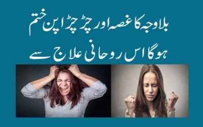 Gussa Aur Chirchirapan Khatam Karna