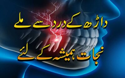 Darh Ka Dard Ka Taweez | Darh Ke Dard Ki Pareshani Se Nijat