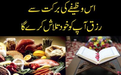 Rizq Mein Barkat Ka Powerful Wazifa