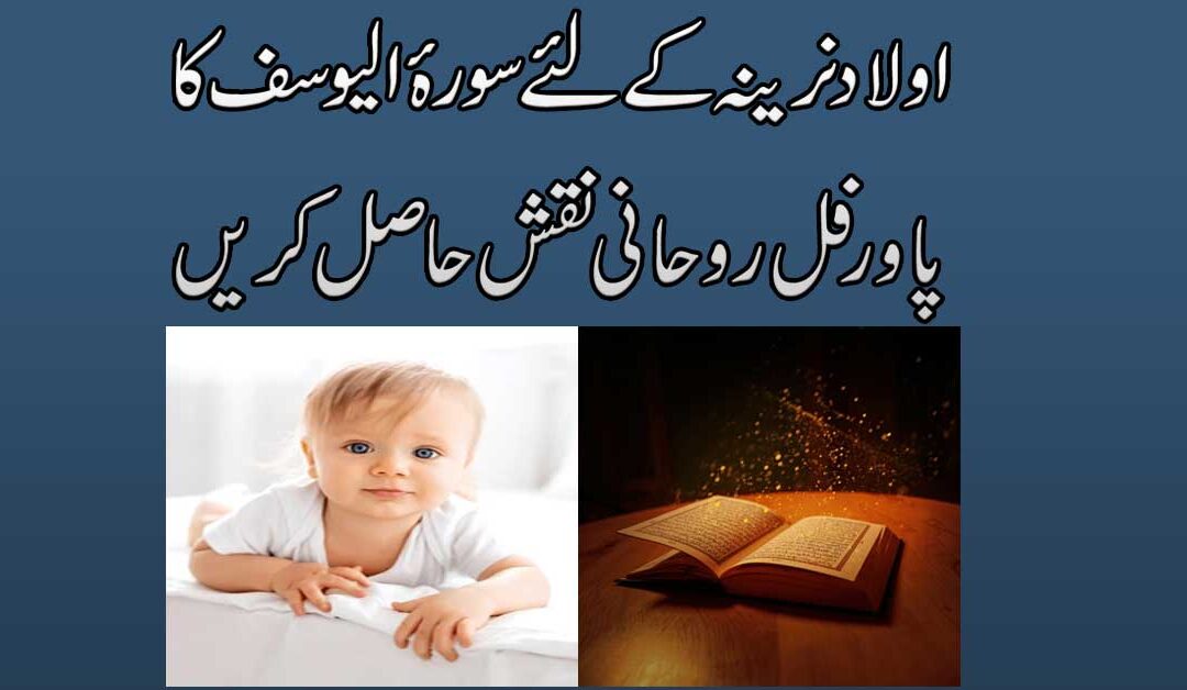 Aulad e Narina Ke Liye Qurani Naqsh