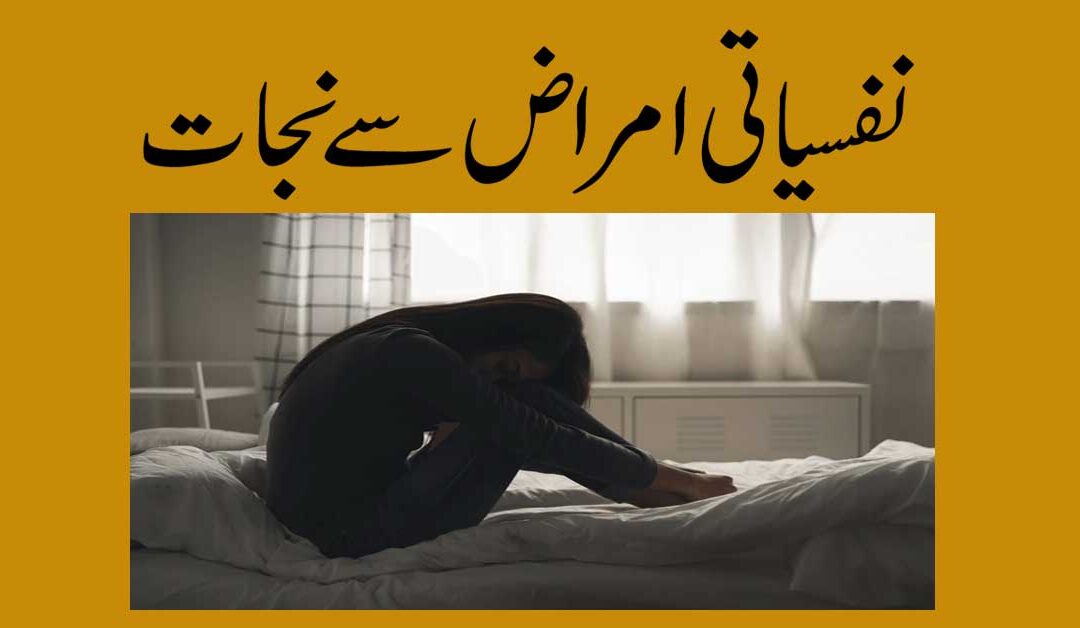 Nafsiyati Aur Rohani Amraz Se Shifa Ka Taweez