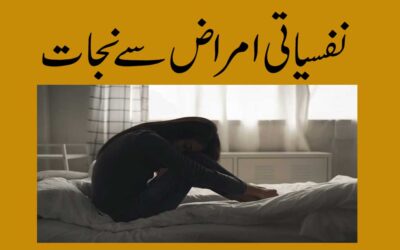 Nafsiyati Aur Rohani Amraz Se Shifa Ka Taweez