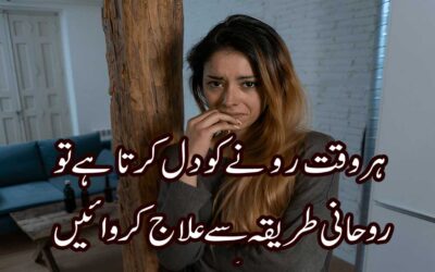 Achanak Rona Kyun Ata Hai | Zor Se Rony Ka Dil Chahta Hai