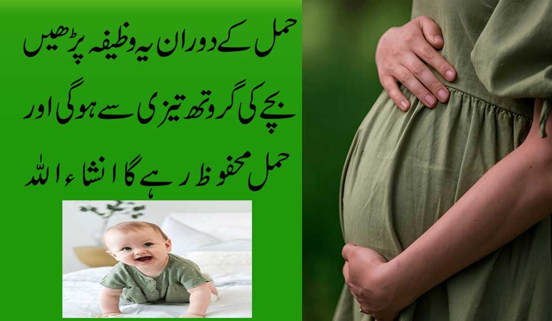 Is Wazifay Se Bachy Ki Growth Tazi Se Ho Gi