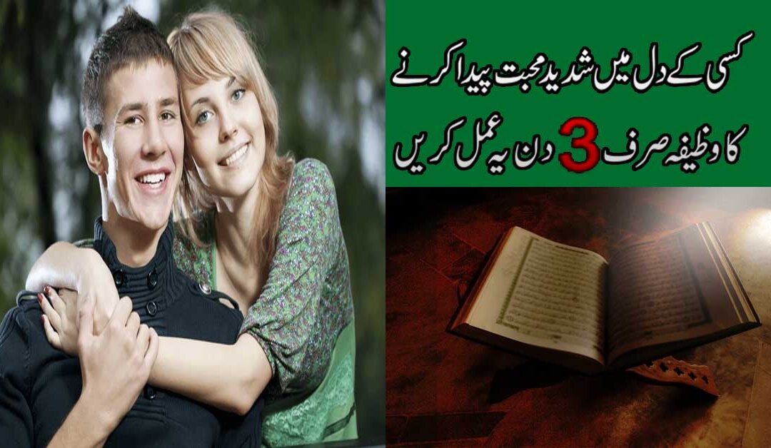 Kese Ke Dil Me Shadeed Mohabbat Dalein 3 Din Me
