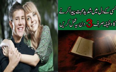 Kese Ke Dil Me Shadeed Mohabbat Dalein 3 Din Me