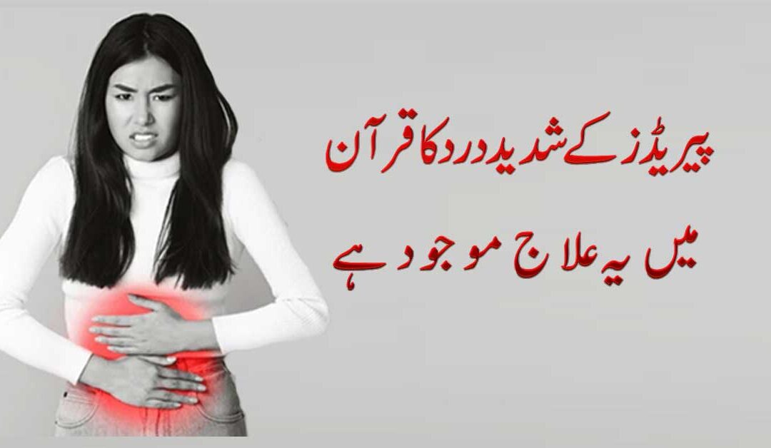 Period Ka Shadeed Dard Ka Ilaj