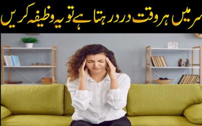 Sar Dard Ka Powerful Wazifa