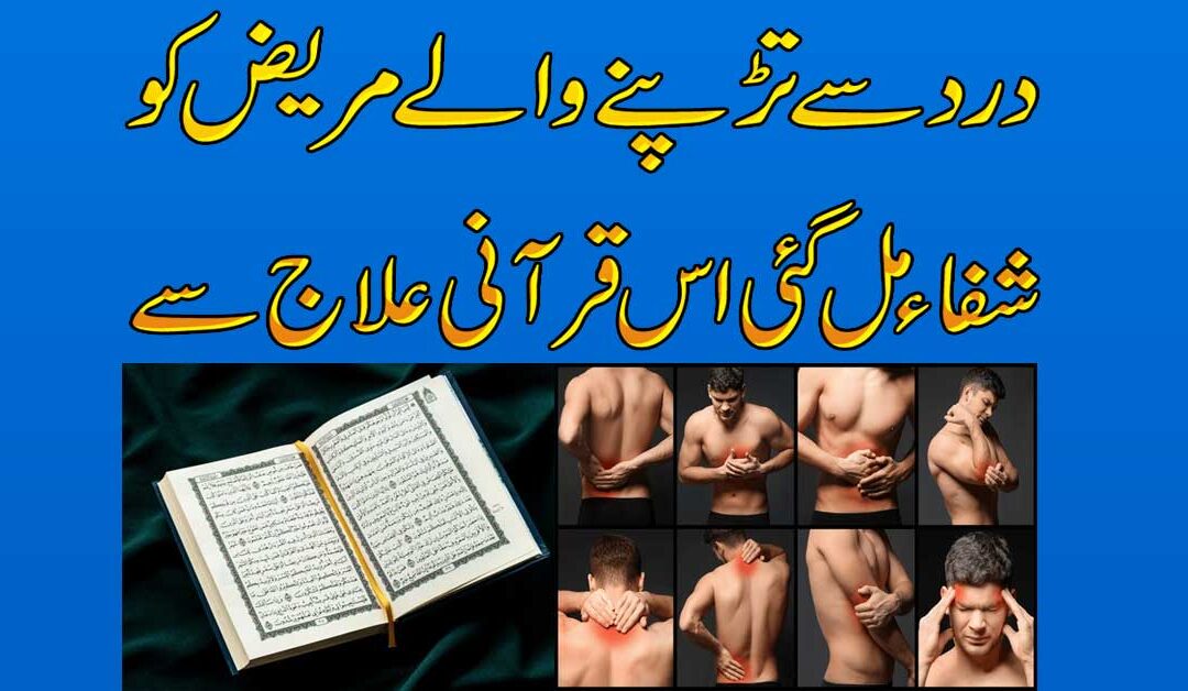 Dard Se Tarapne Wale Mareez Ke Liye Shifa