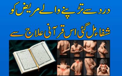 Dard Se Tarapne Wale Mareez Ke Liye Shifa