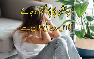 Depression Ko Khatam Karne Ka Rohani Ilaj