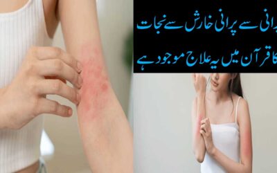 Purani Se Purani Kharish Se Nijat Ka Quran Mein Ilaj