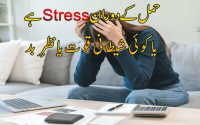 Hamal Ke Duran Stress Ka Hona