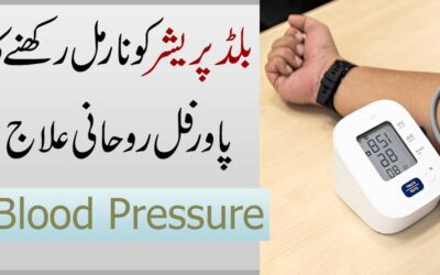 Blood Pressure Ko Normel Rakhne Wala Taweez