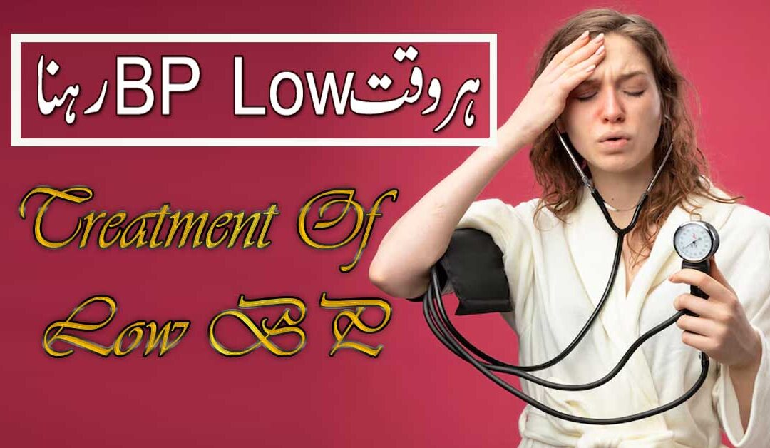 Taweez For Low Blood Pressure