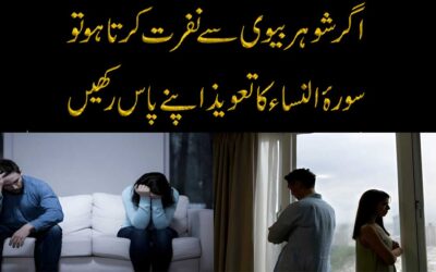 Surah Al Nisa Ka Taweez  |  Taweez For Love