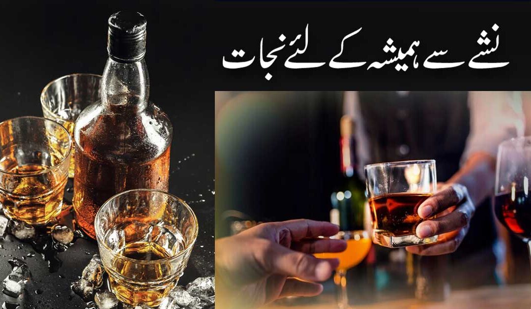 Nashe Se Hamesha Ke Liye Nijat