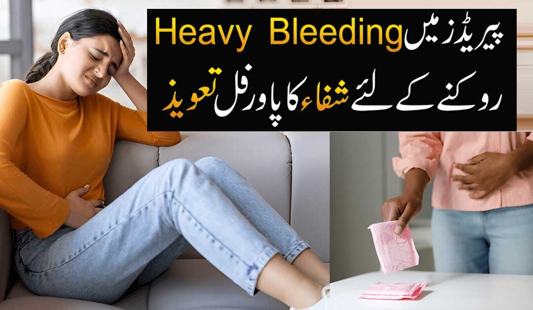 Periods K Har Masle Se Shifa Ka Naqsh