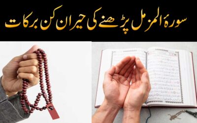 Benefits Of Surah Muzammil