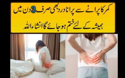 Sirf 3 Din Ma Kamar Ke Puranay Dard Se Nijat