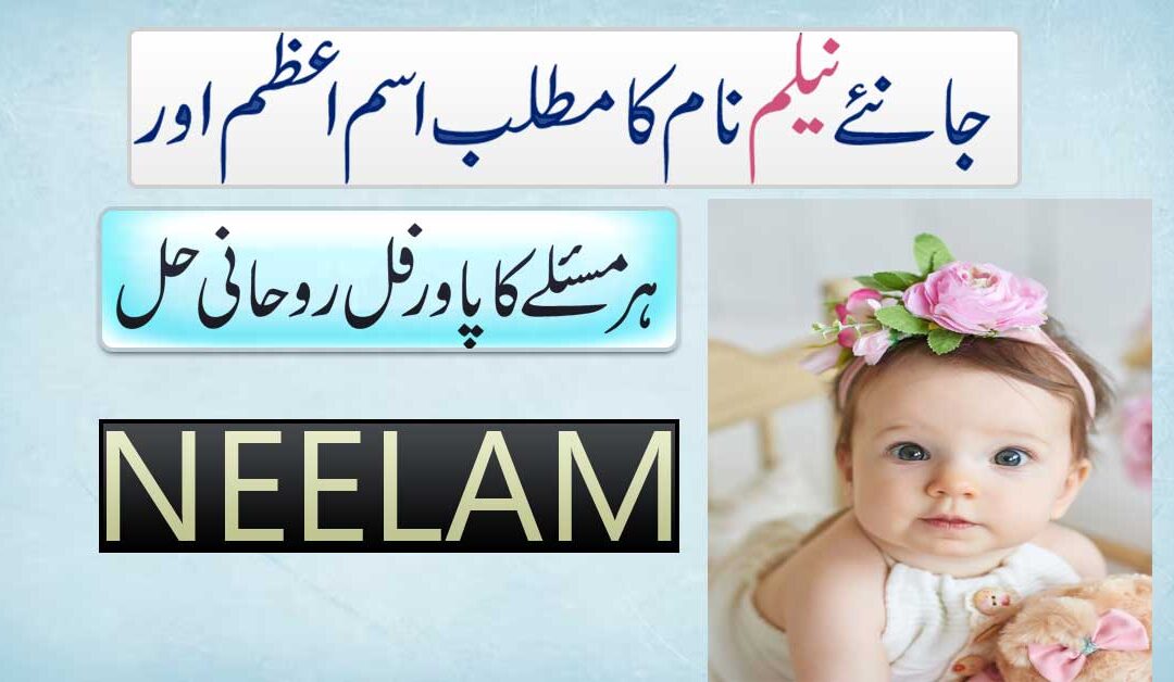 Neelam Name Ka Matlab
