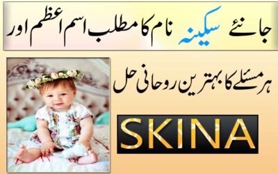 Sakeena Name Meaning In Urdu