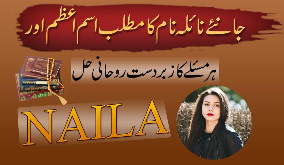 Naila Name Ka Matlb
