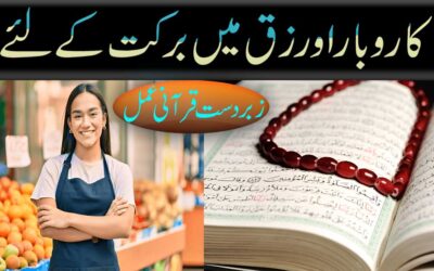 Karobar Aur Rizaq Mein Barkat Ka Rohani Amal