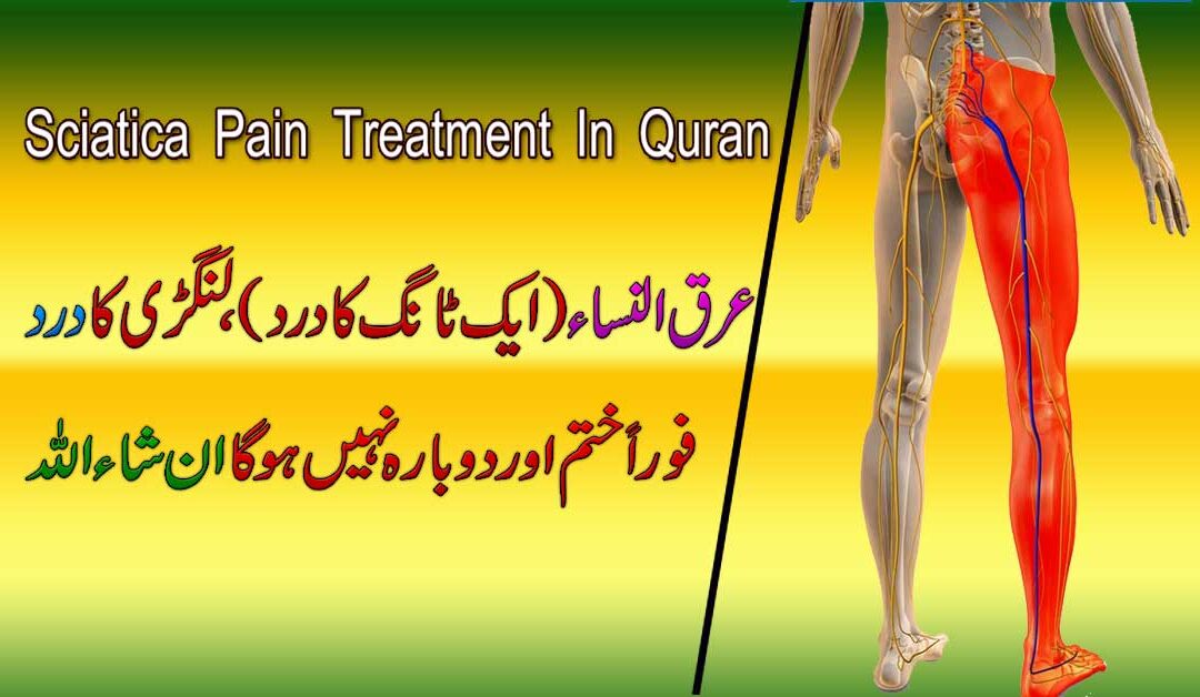 +Sciatica Pain Treatment In Quran