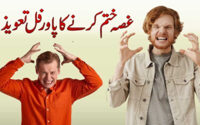 Gussa Khatam Karne Ka Powerful Taweez