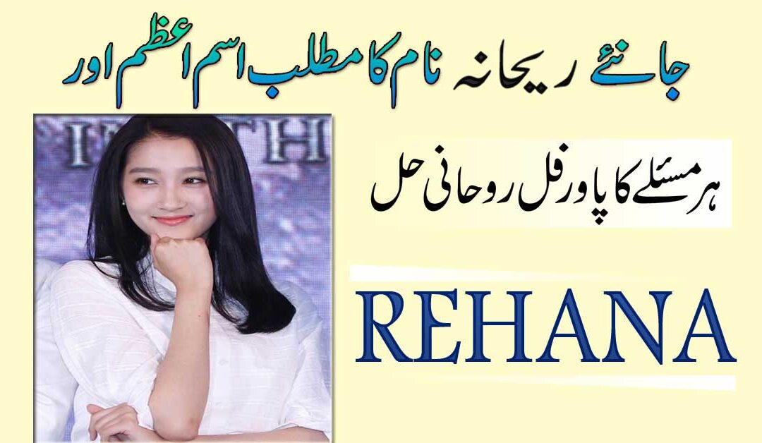 Rehaana Name Meaning In Urdu