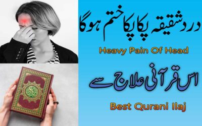 Dard e Shaqiqa Se Shifa Qurani Ilaj