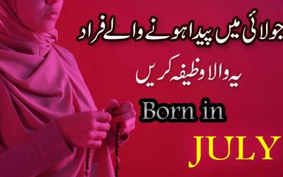 July Mein Paida Hone Wale Logo Ka Wazifa
