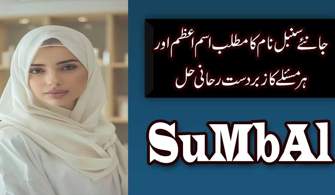 Sunbal Name Meaning In Urdu