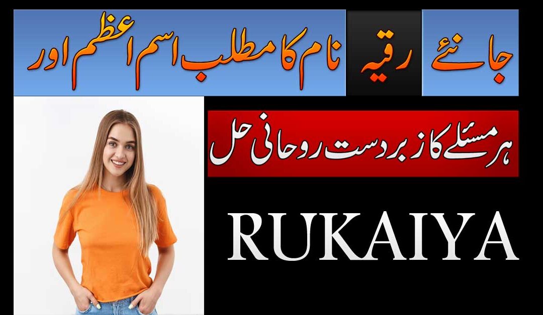 Rukaiya Name Meaning In Urdu