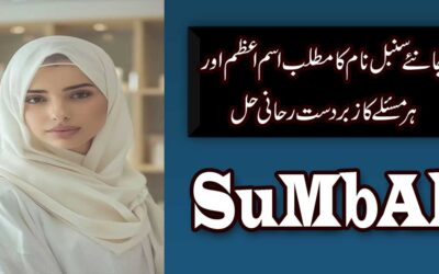 Sunbal Name Meaning In Urdu