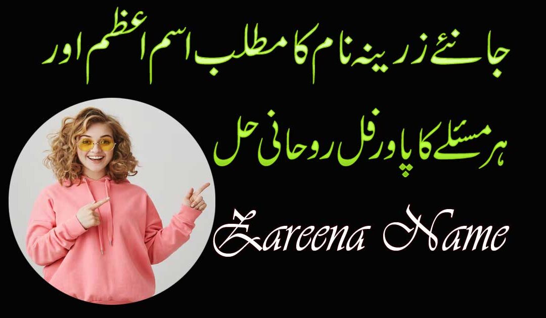 Zareena Name Ka Matlab