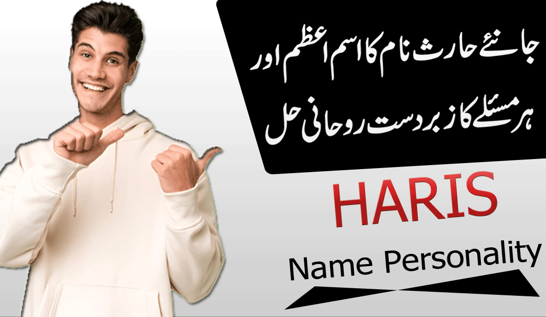 Haris Name Meaning In Urdu